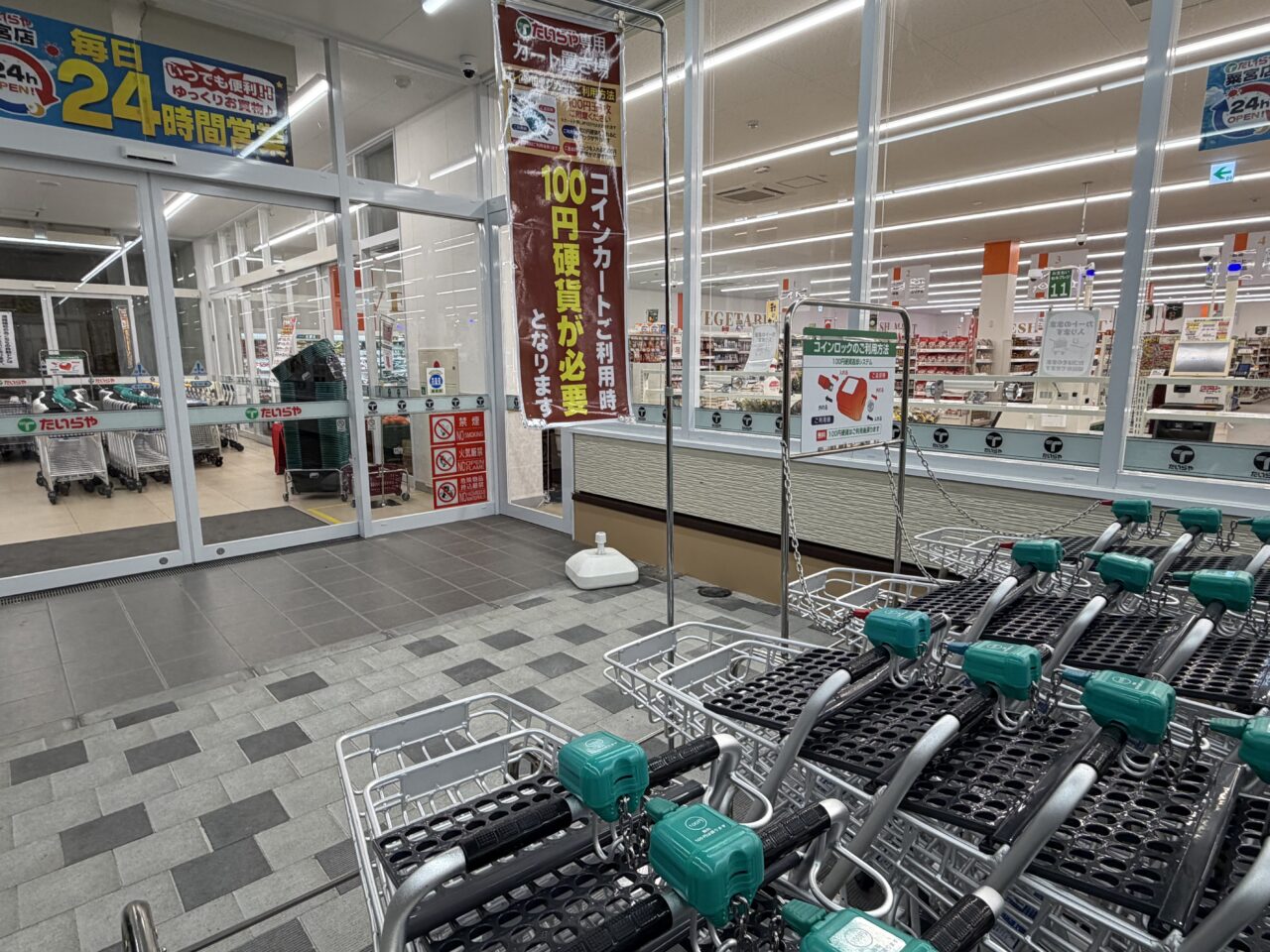 たいらや粟宮店 ショッピングカートは100円硬貨が必要