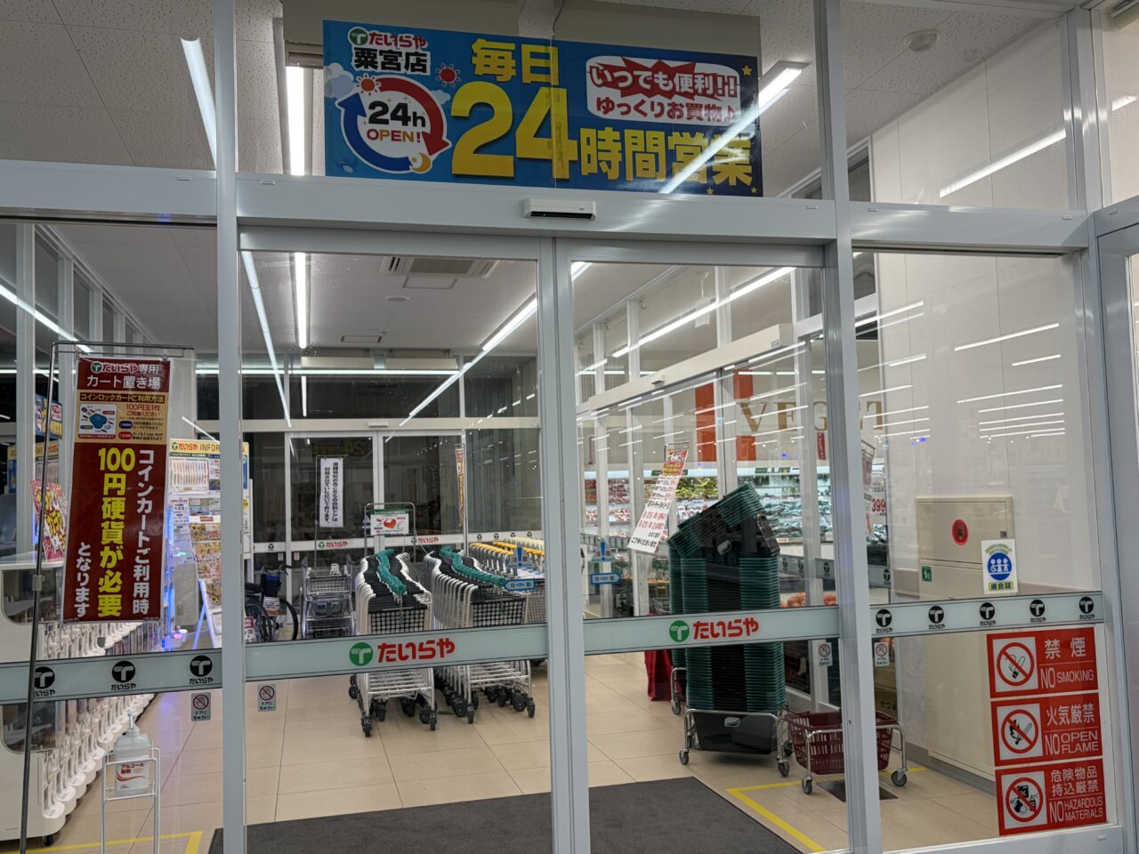 たいらや粟宮店の入口