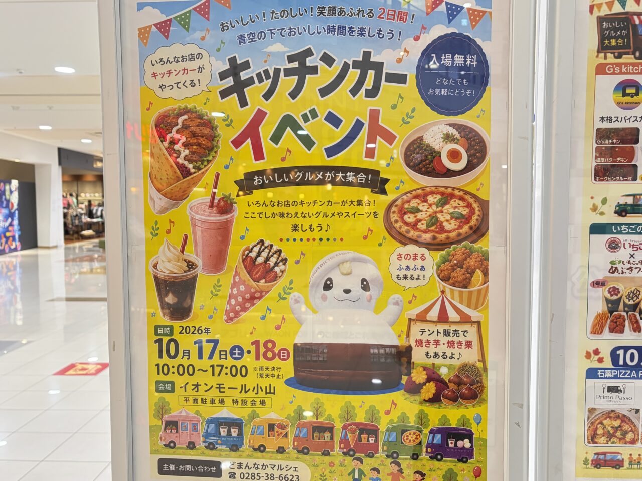 イオンモール小山でキッチンカーイベント2026年10月17日・18日開催