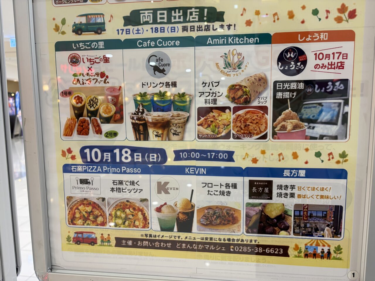 イオンモール小山でキッチンカーイベント2026年10月17日・18日開催