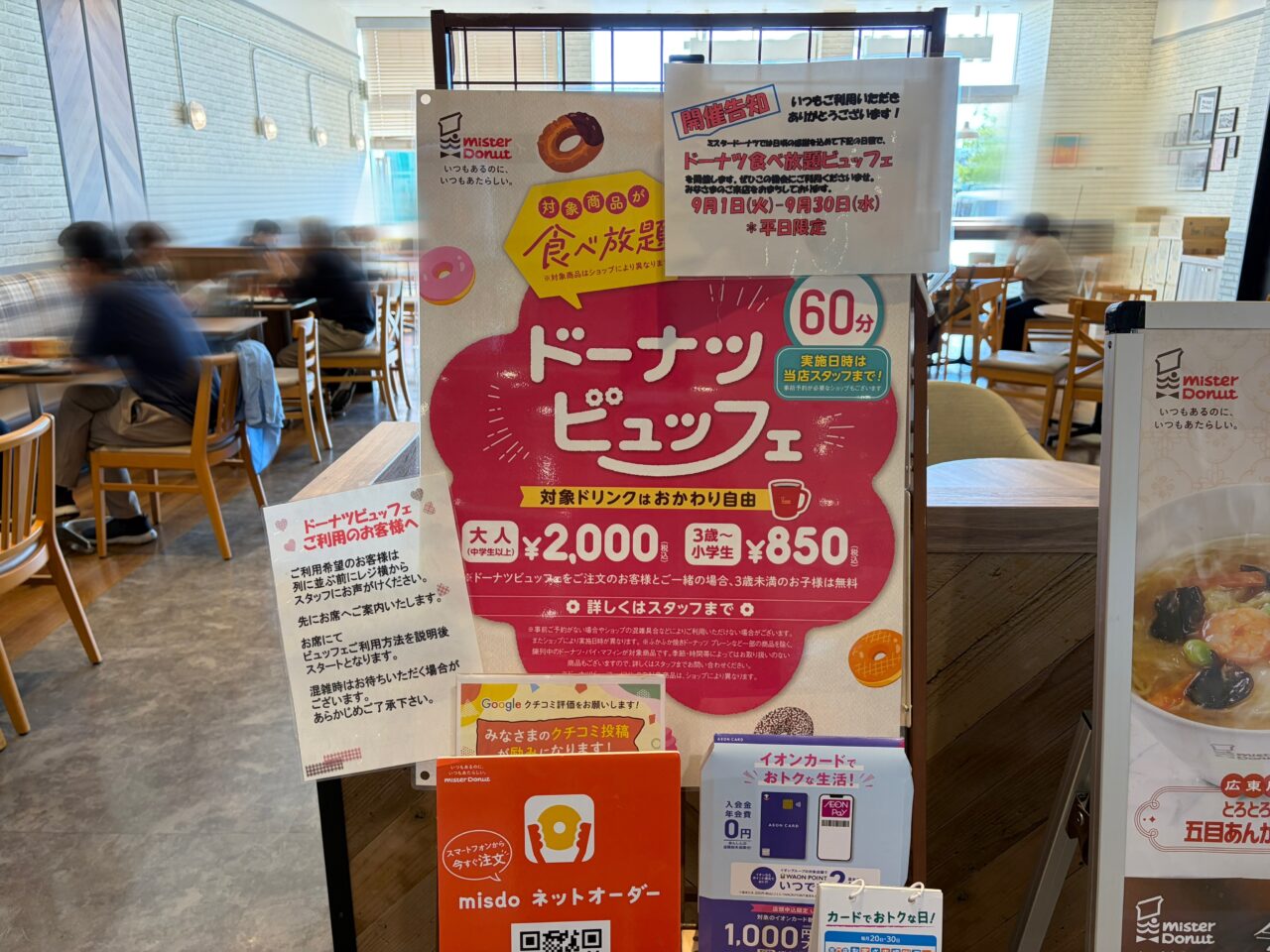 ミスタードーナツ イオンモール小山ショップ　ドーナツビュッフェのポスター