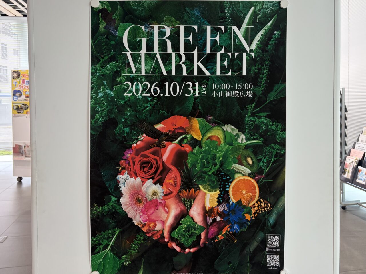 小山御殿広場10月31日GREEN MARKETのポスター