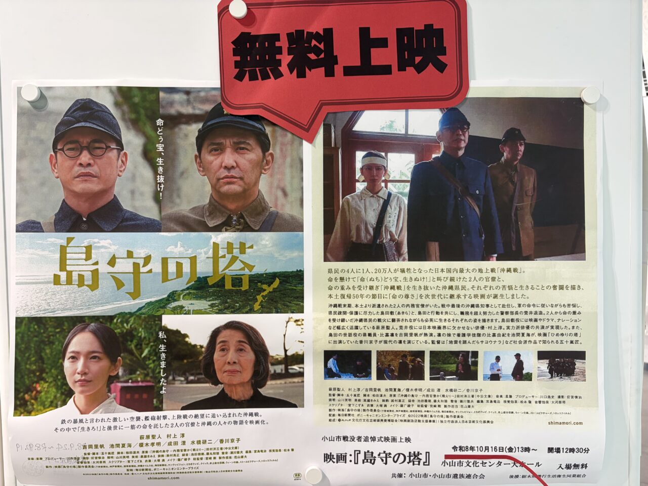 10月16日開催 小山市「島守の塔」無料映画上映ポスター