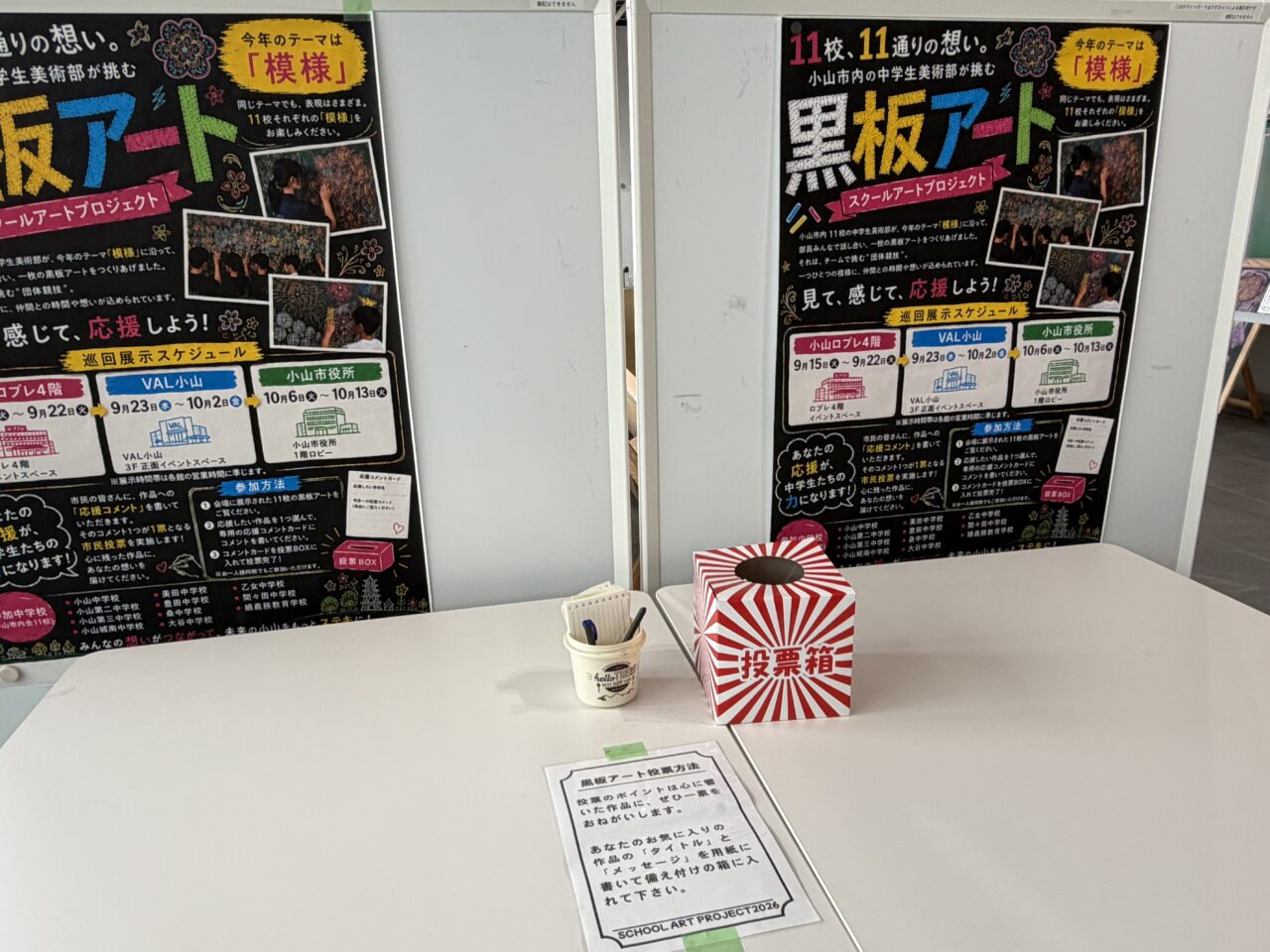 小山市役所内 黒板アート展示中のの様子