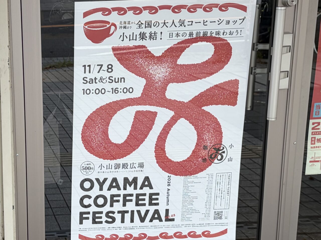 OYAMA COFFEE FESTIVAL vol.3のポスター写真