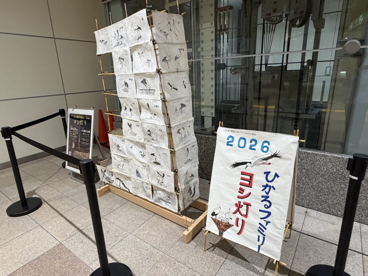 第7回渡良瀬遊水地のヨシ灯り告知に合わせて小山駅にて設置されている展示