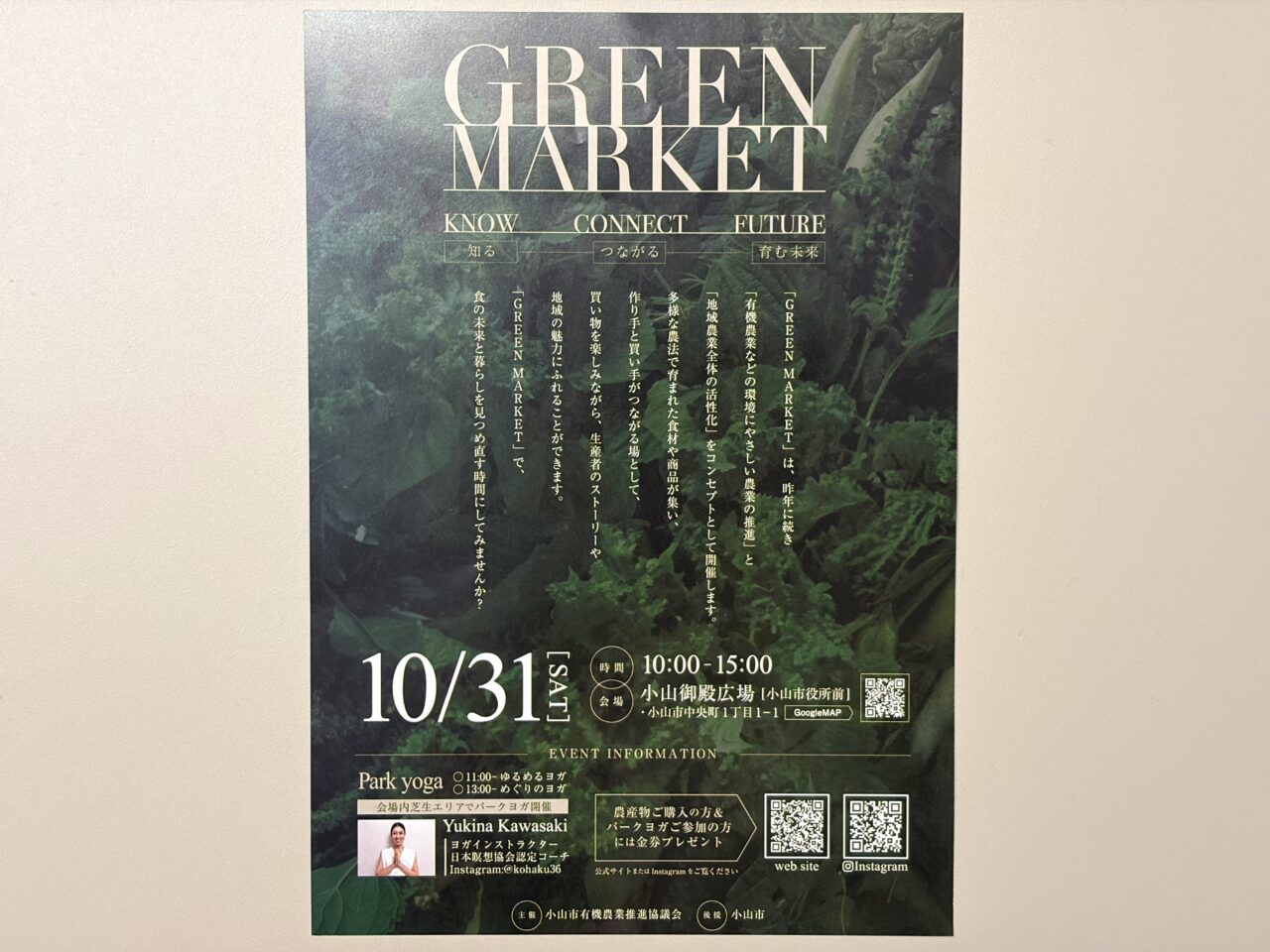 小山御殿広場10月31日GREEN MARKETのポスター