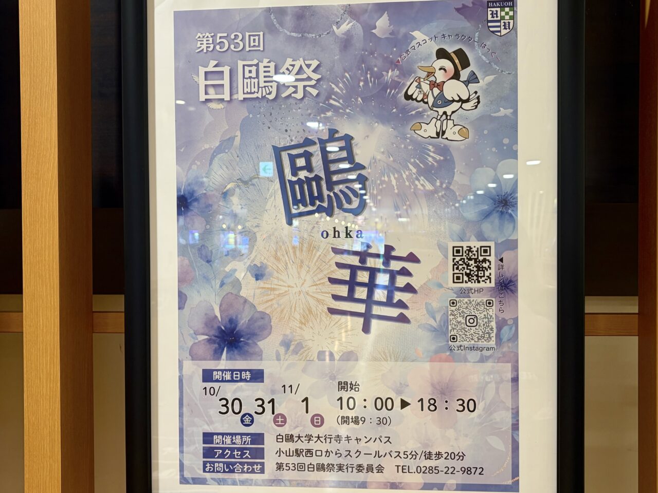 「第53回白鷗祭」開催ポスター