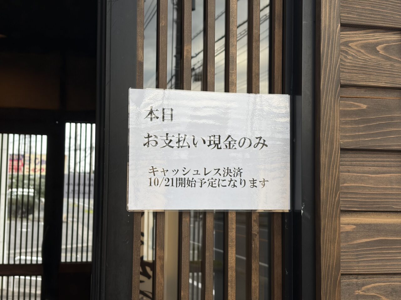 しんぱち食堂栃木小山店の入口貼り紙