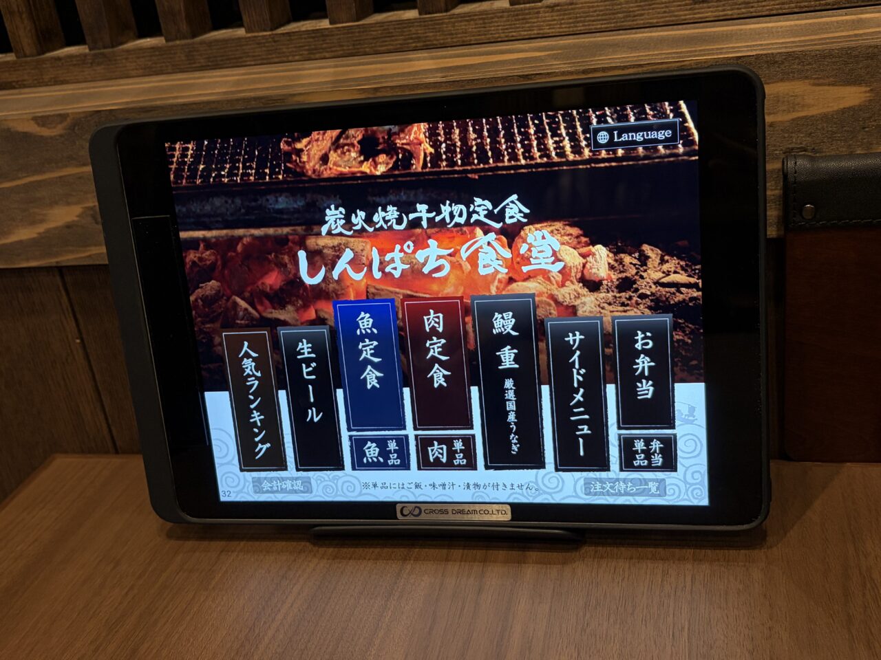 しんぱち食堂栃木小山店 注文用タブレット端末