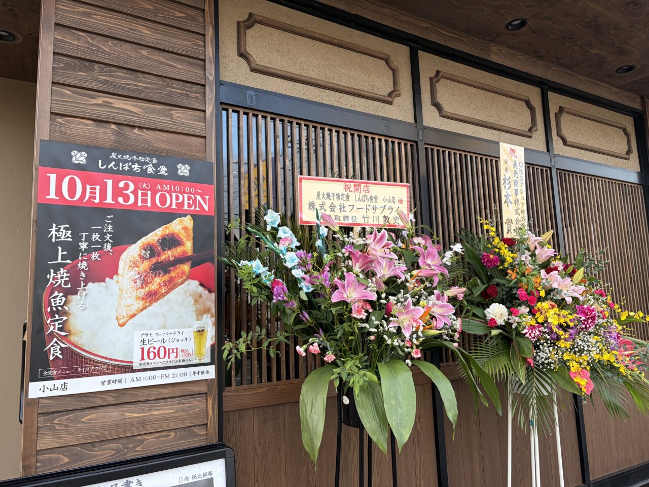 しんぱち食堂栃木小山店の外観