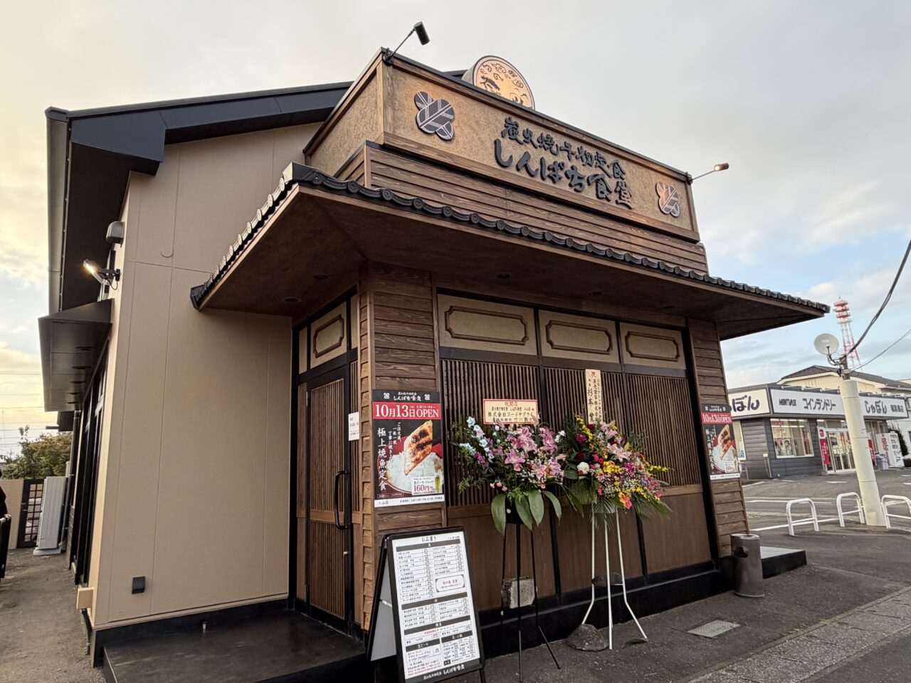しんぱち食堂栃木小山店の外観