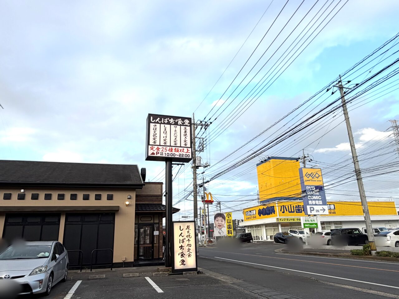 しんぱち食堂栃木小山店の外観と通りの様子