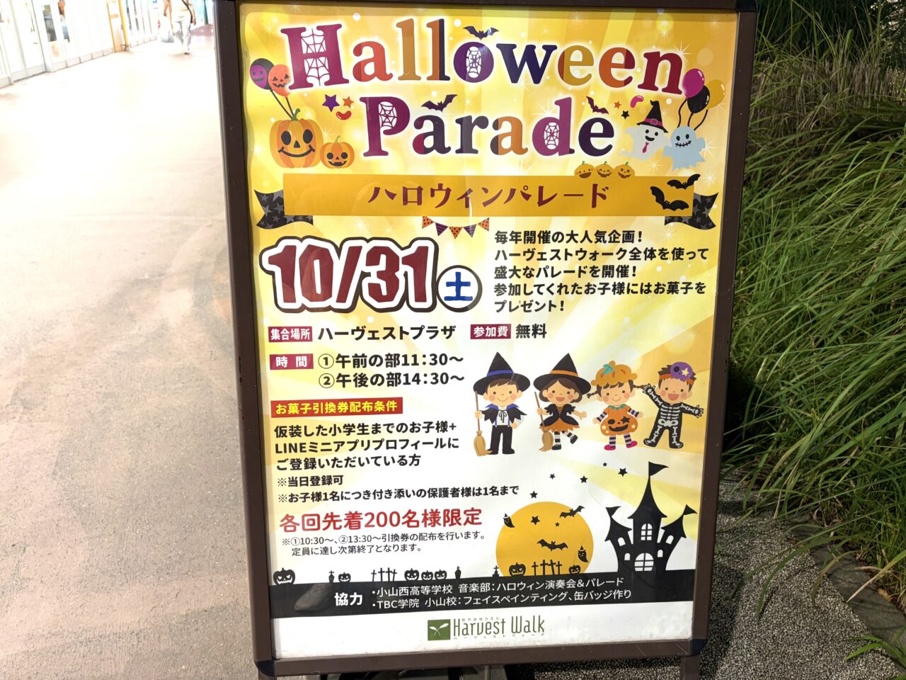 ハーヴェストウォークにてハロウィンパレード開催