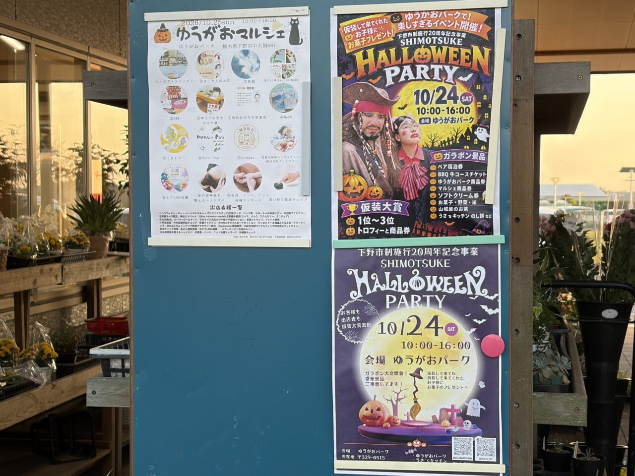 下野市中大領「ゆうがおパーク」イベント掲示板
