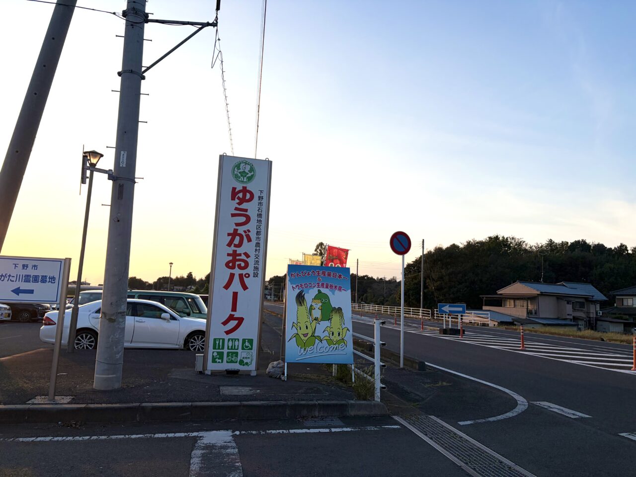 ゆうがおパークの外観