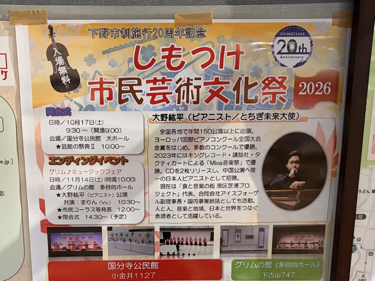 しもつけ市民芸術文化祭2026のポスター