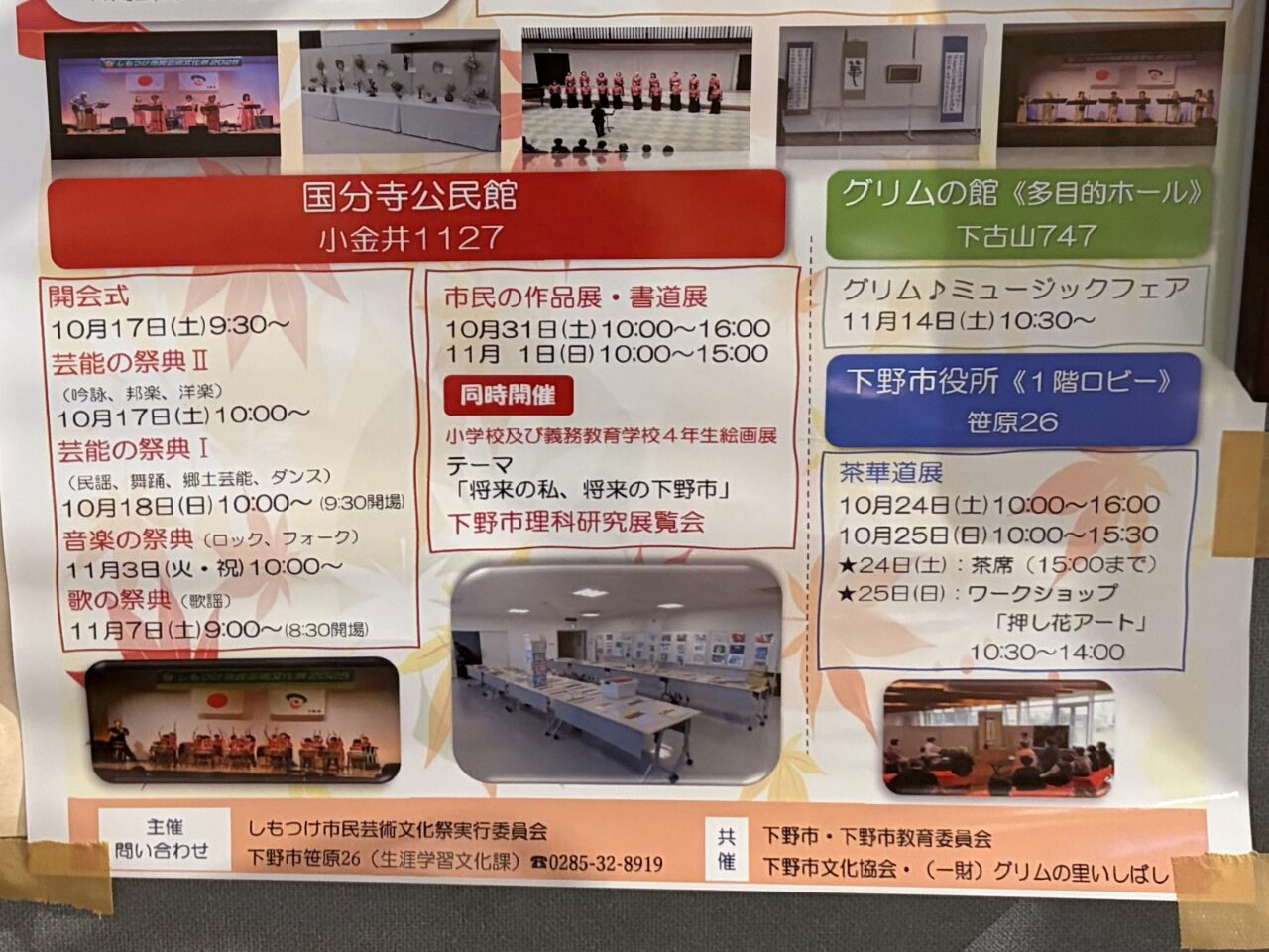 しもつけ市民芸術文化祭2026のポスター