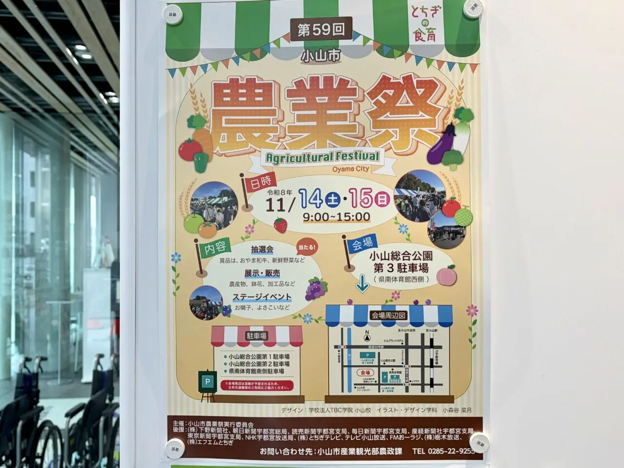 小山市農業祭のポスター｜11月14日、15日に開催