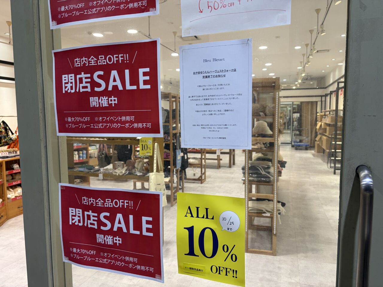 ブルーブルーエ おやまゆうえんハーヴェストウォーク店閉店の貼り紙